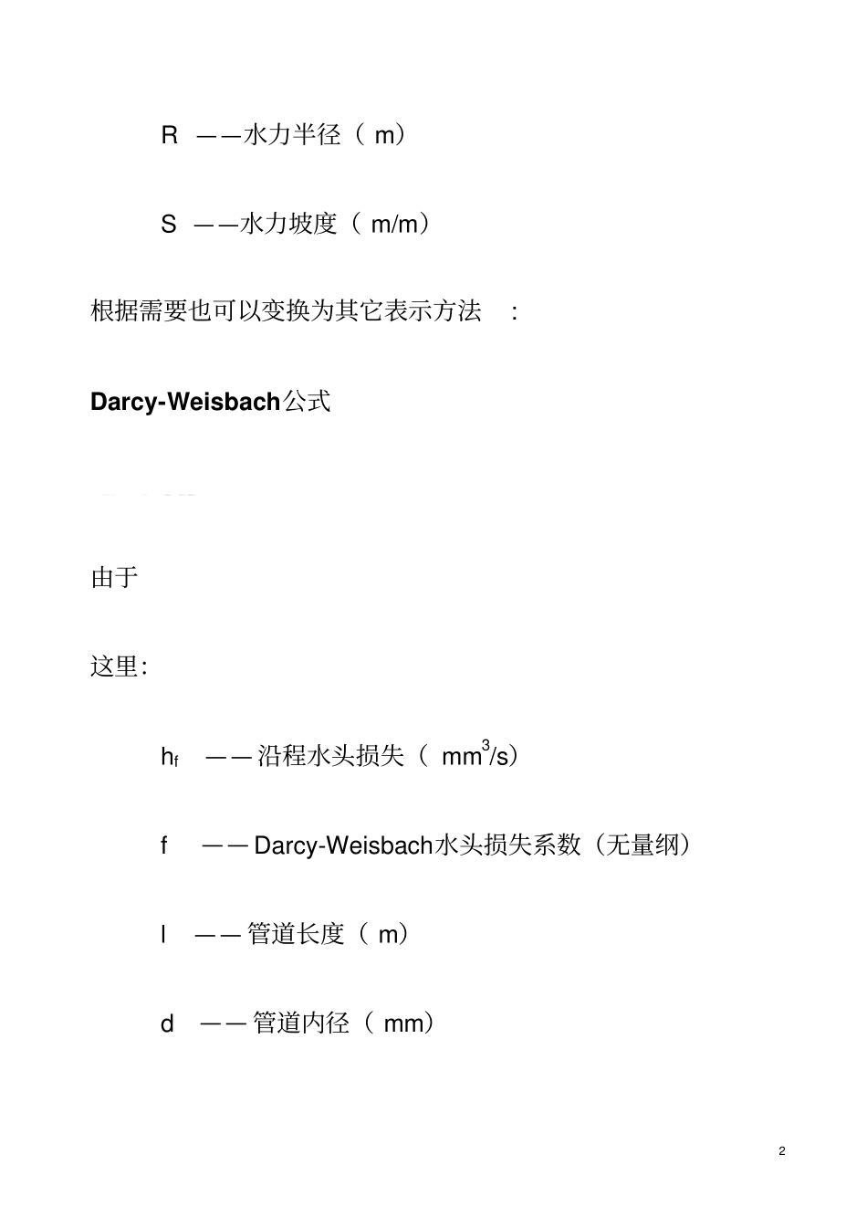 流量与管径、压力、流速之间关系计算公式资料_第2页
