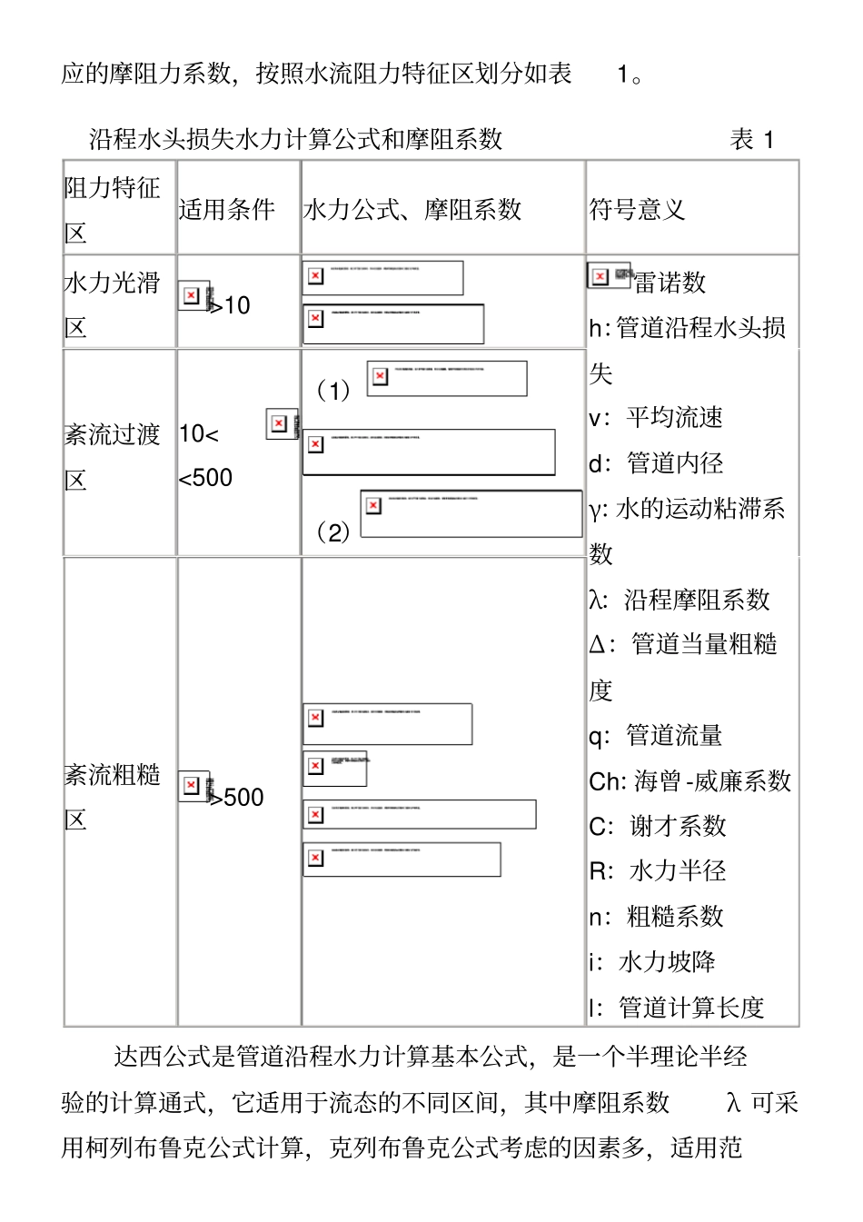 流量与管径压力流速之间关系计算公式_第3页