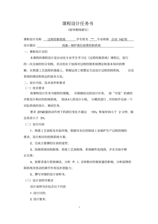 流量—锅炉液位前馈控制系统