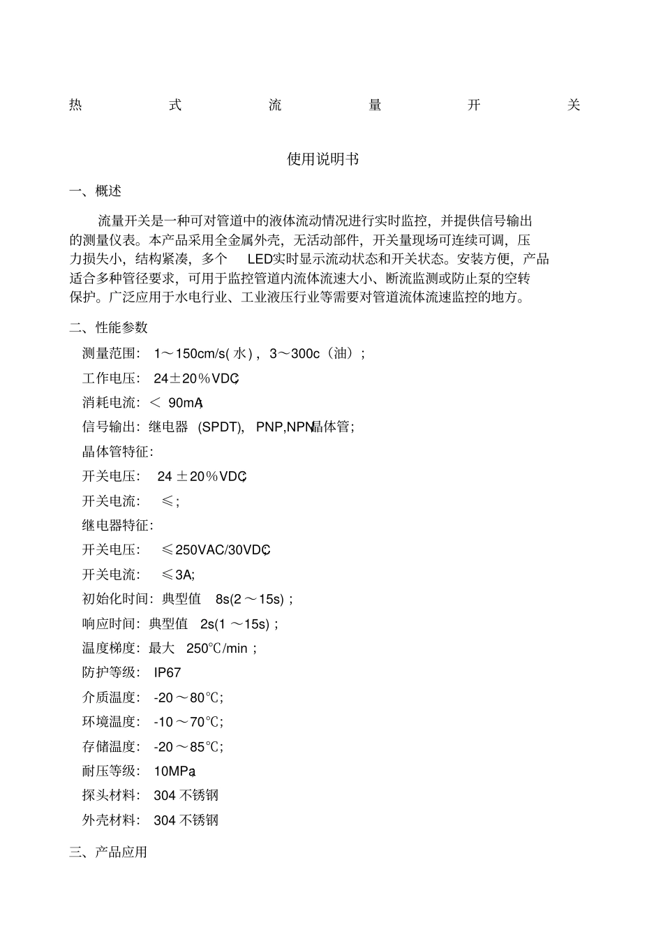 流量开关说明书_第1页