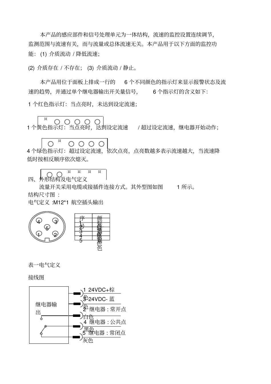 流量开关说明书_第2页