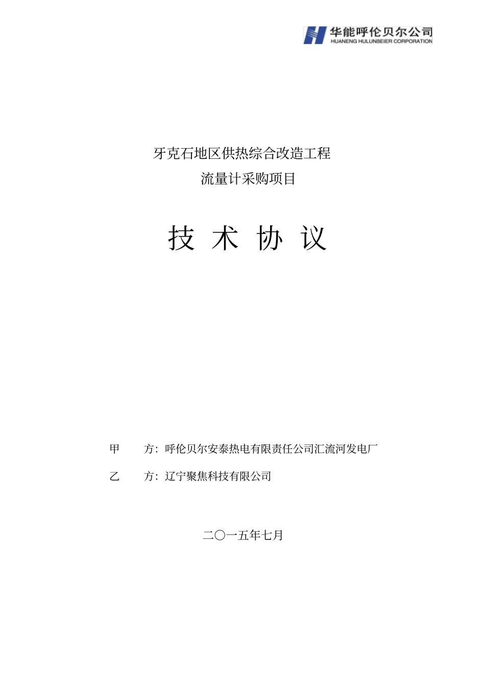 流量计技术协议_第1页