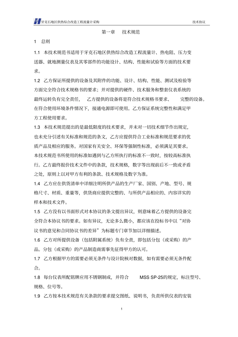 流量计技术协议_第2页