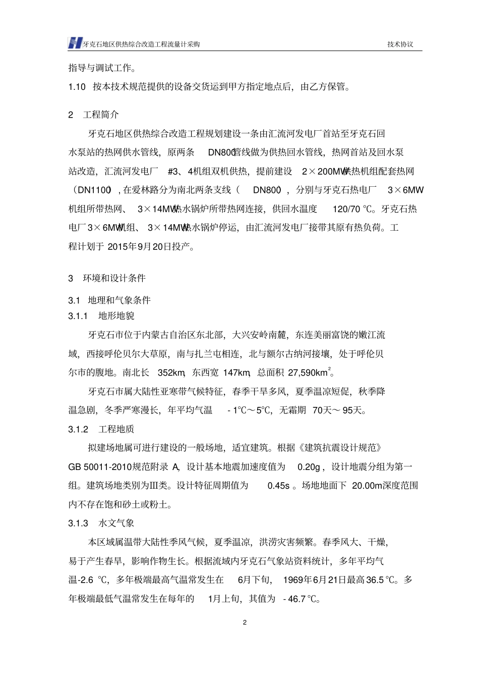 流量计技术协议_第3页