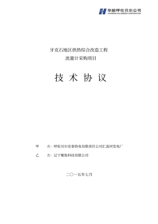 流量计技术协议