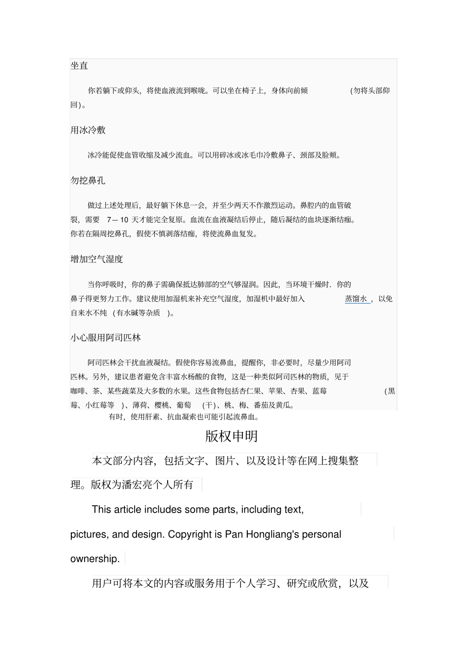流鼻血紧急应对措施_第2页