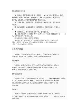 流鼻血紧急应对措施