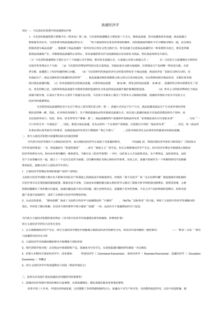 流通经济学复习资料