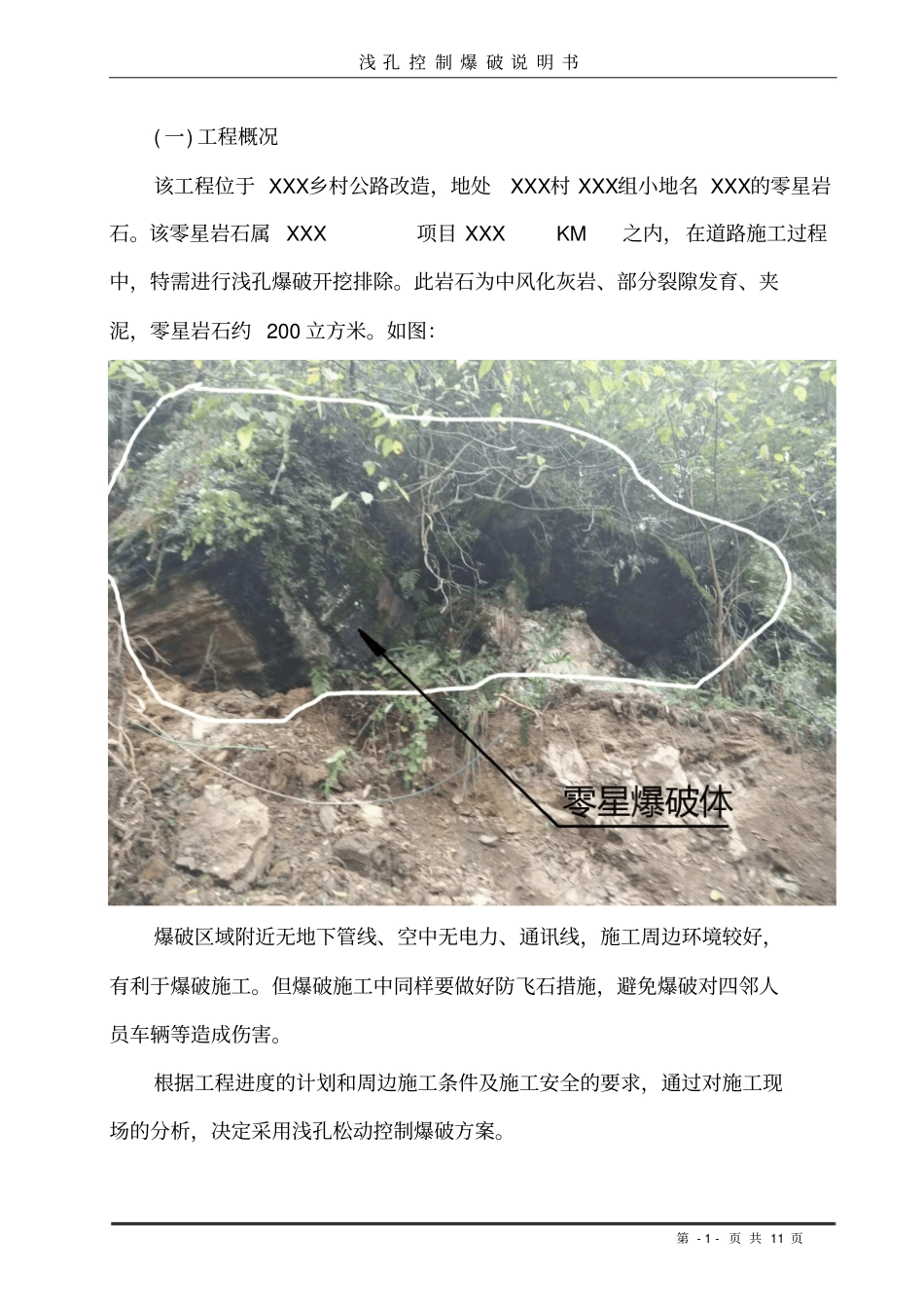 浅孔控制爆破说明书资料_第2页