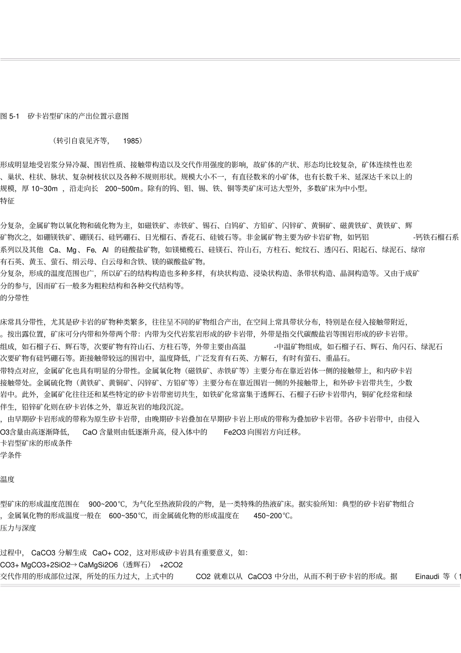 浅学矽卡岩型矿床_第2页