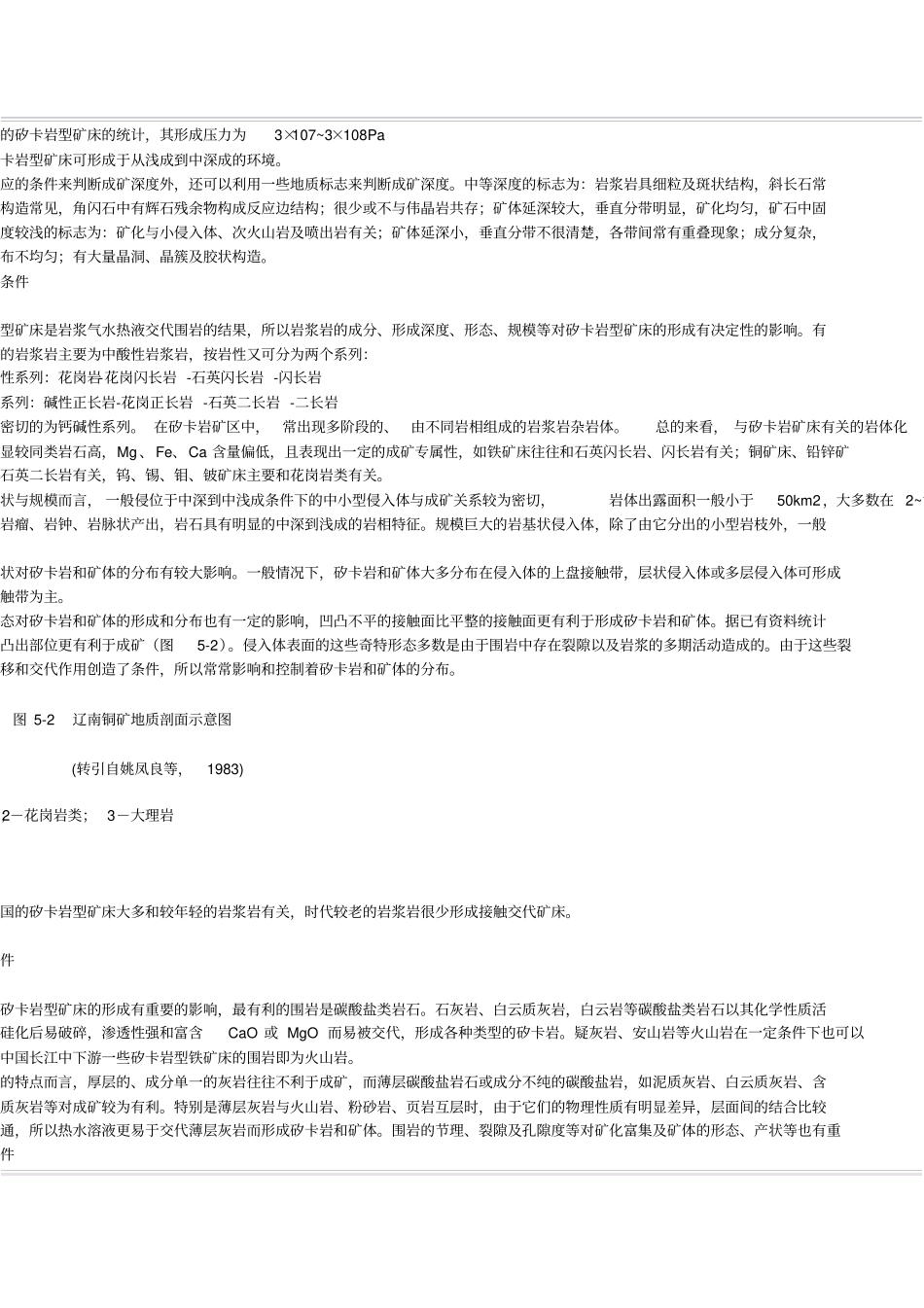 浅学矽卡岩型矿床_第3页