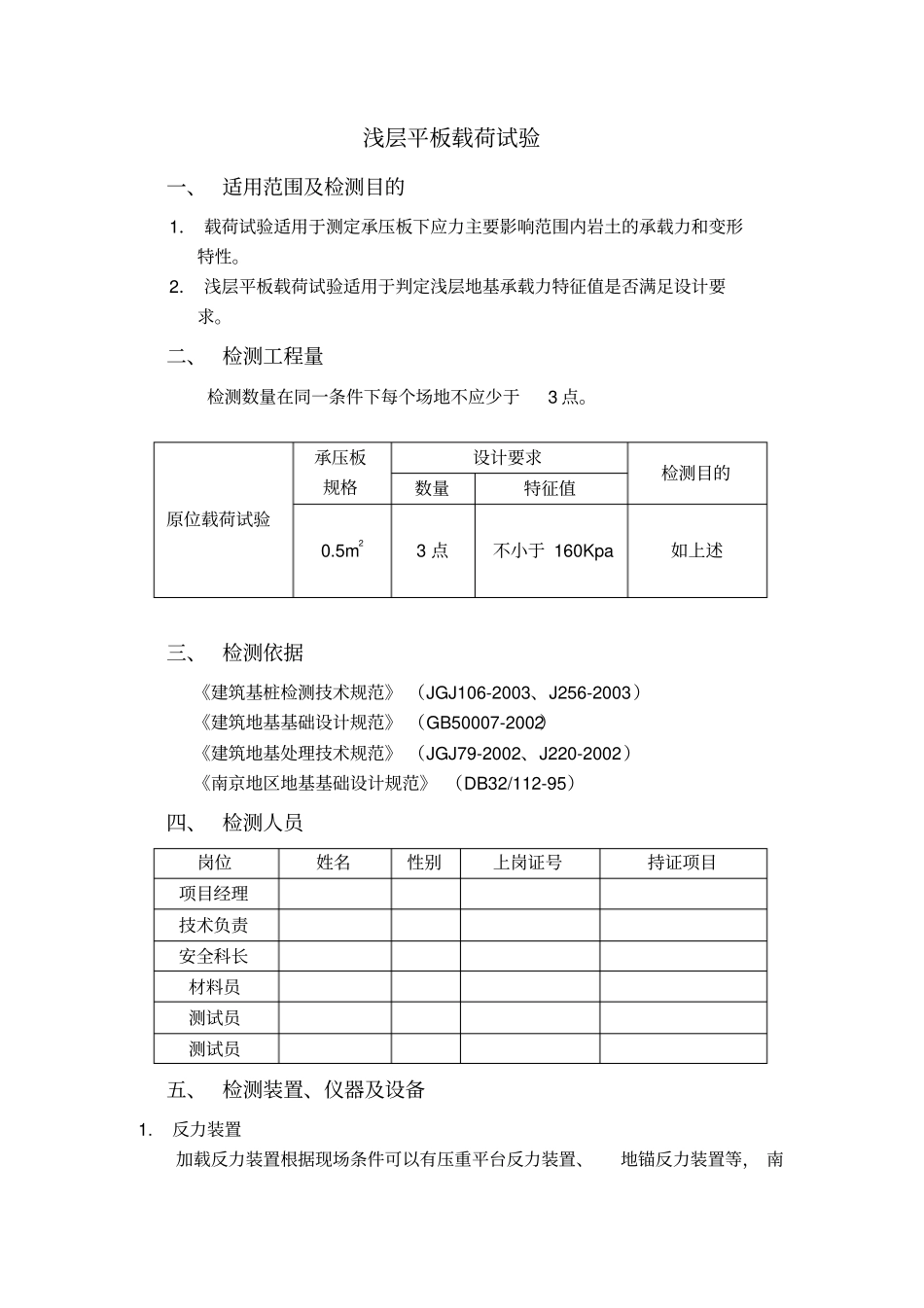 浅层平板载荷试验_第1页