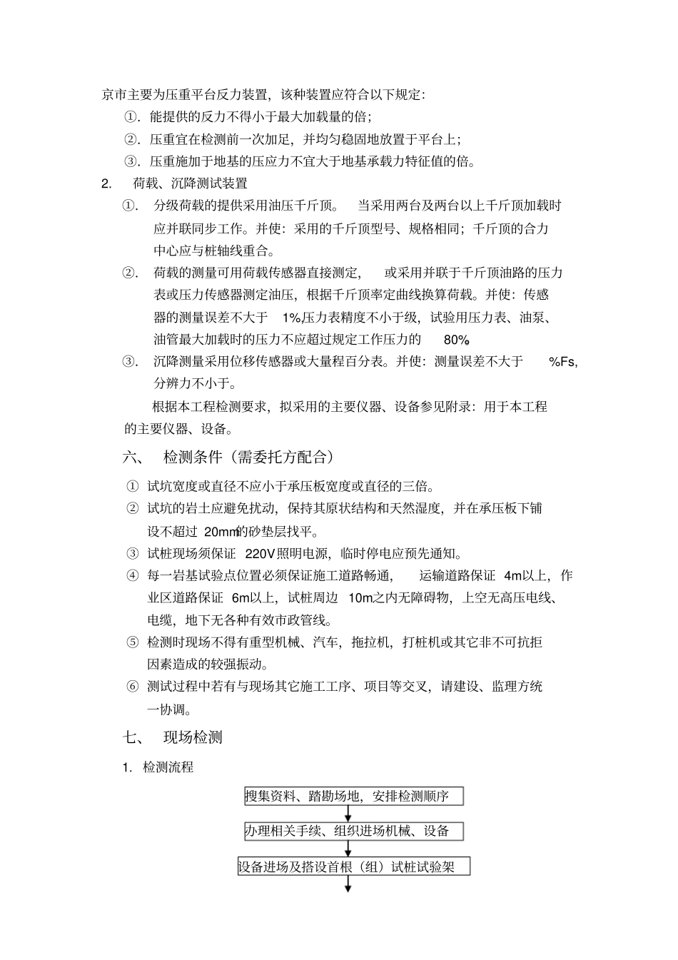 浅层平板载荷试验_第2页