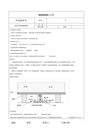 浅层平板荷载试验作业指导书
