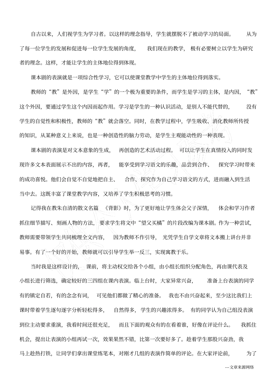 浅探课本剧表演在语文教学中的运用_第2页