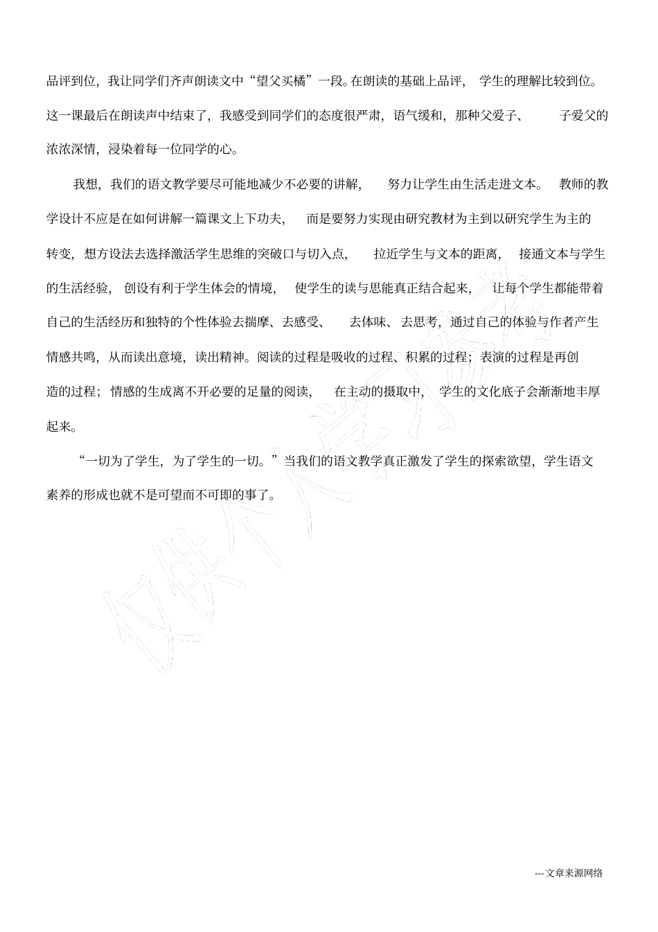 浅探课本剧表演在语文教学中的运用_第3页