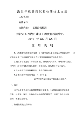 浅层平板静载试验检测技术交底