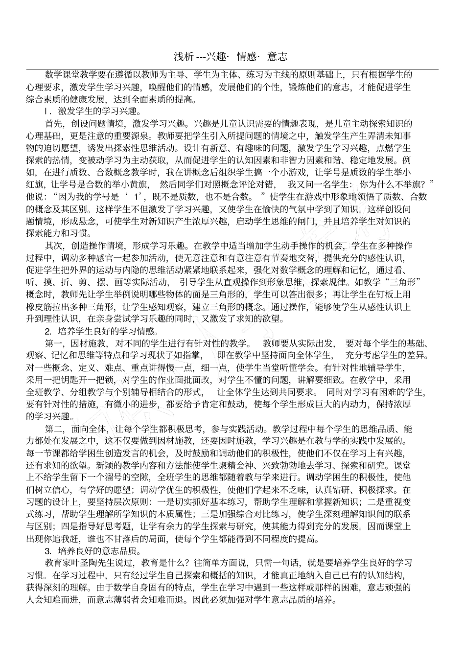 浅析---兴趣_情感_意志_第1页