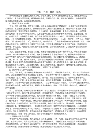浅析---兴趣_情感_意志