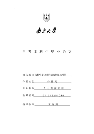 浅析-中小企业与招聘问题与解决对策