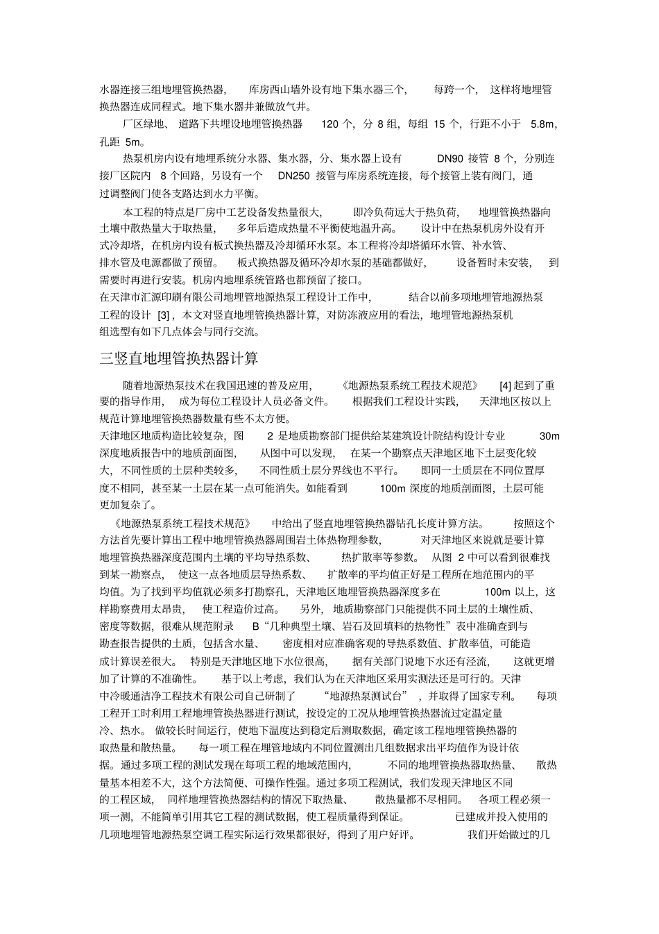 浅层地温能基础知识学习_第2页