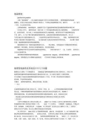 浅层地温能基础知识学习