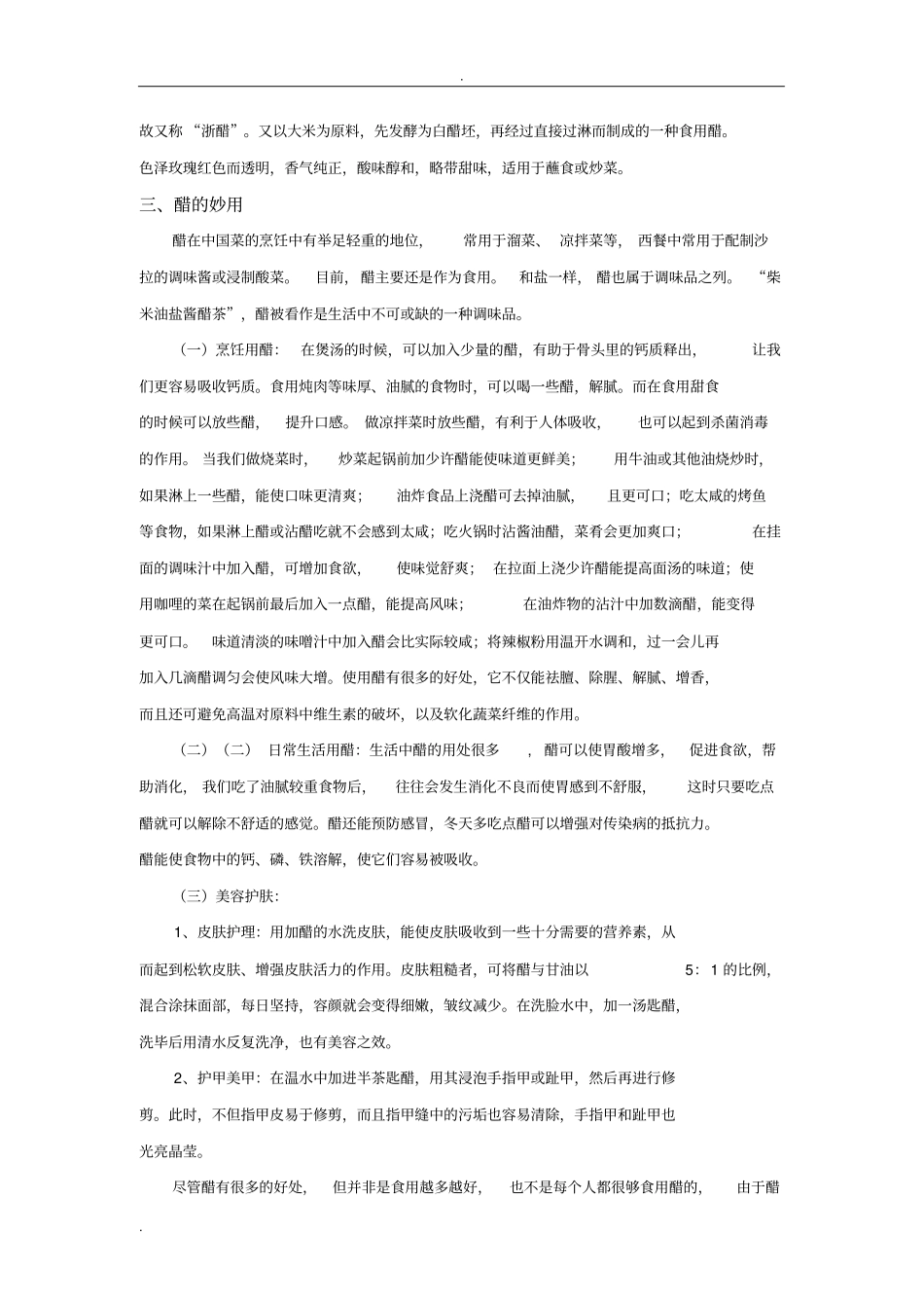 浅析-中国食醋_第3页