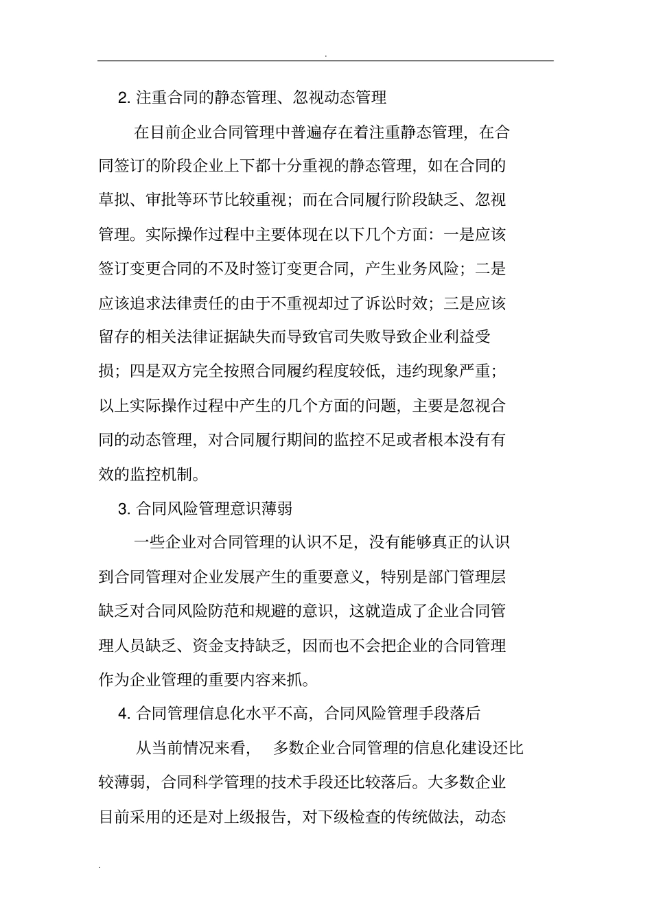 浅析-企业合同管理存在与问题、原因分析与对策_第2页