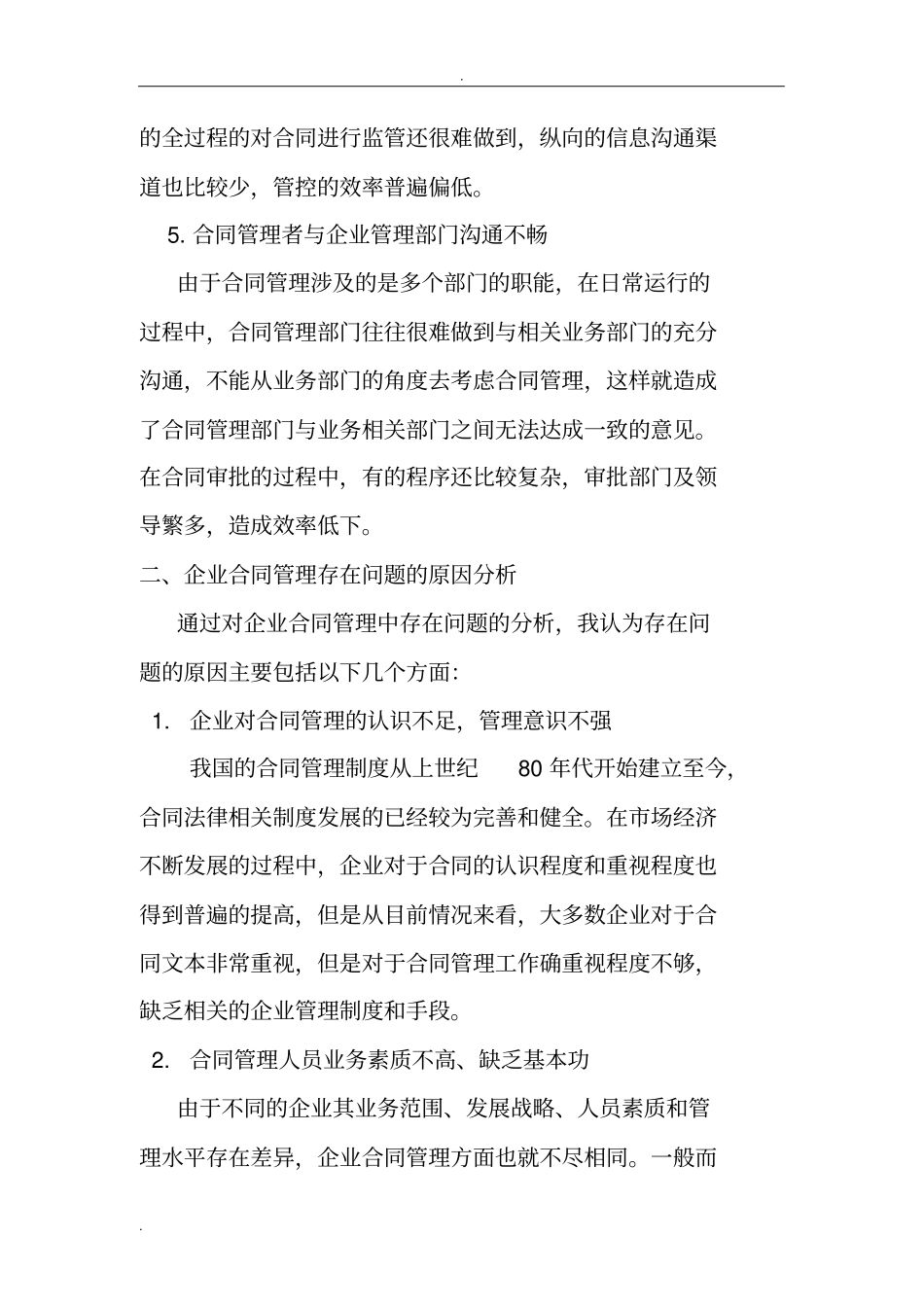 浅析-企业合同管理存在与问题、原因分析与对策_第3页