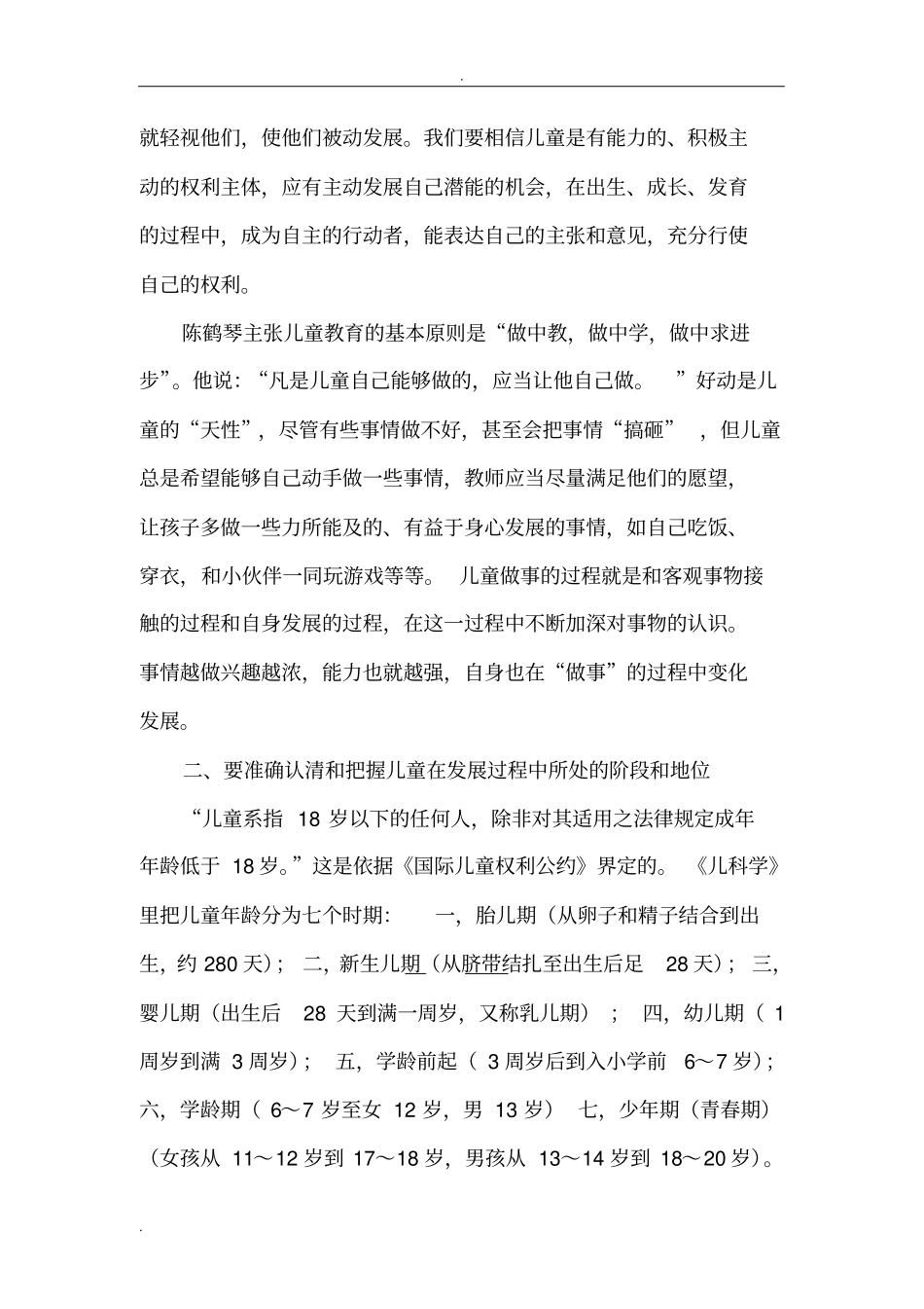 浅析-我与儿童观_第3页