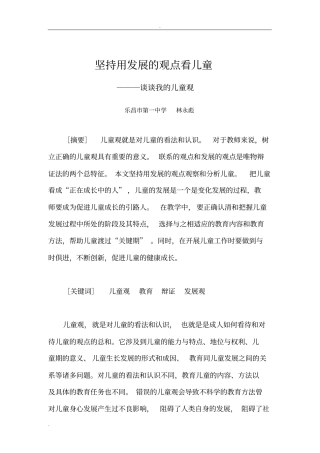 浅析-我与儿童观