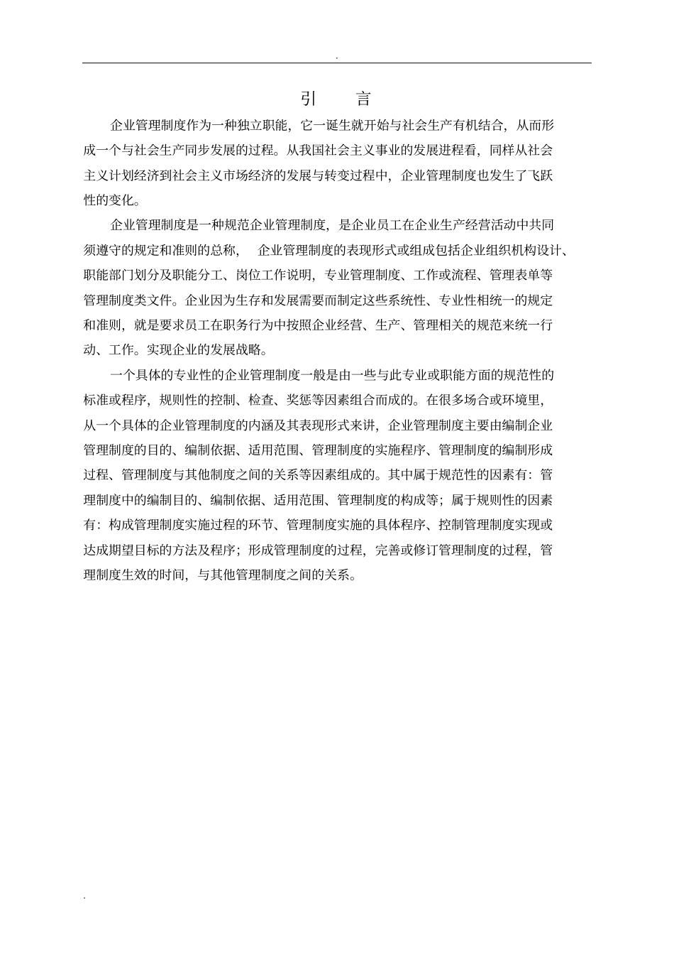 浅析-我国现代企业管理与现状与发展趋势_第3页