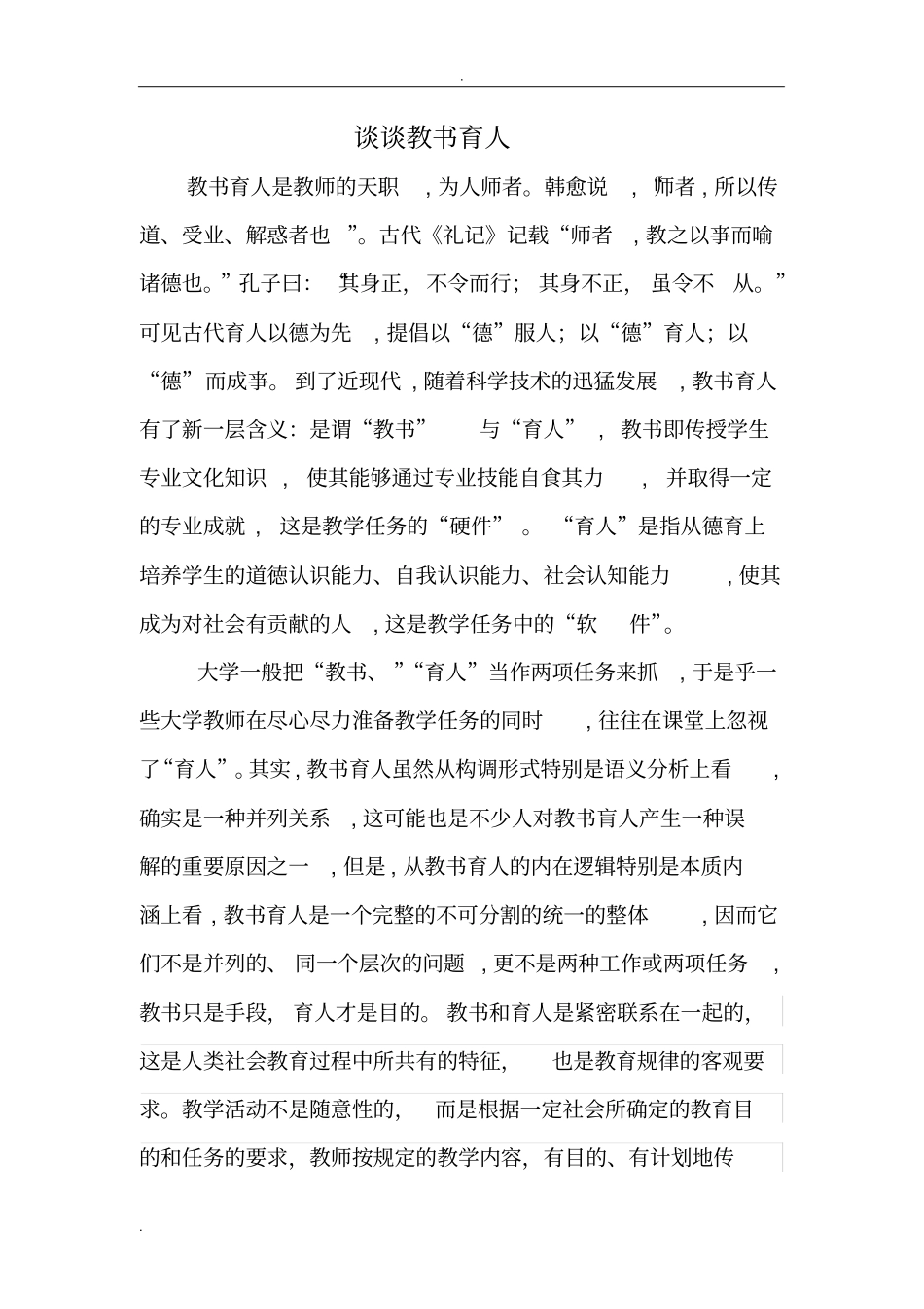 浅析-教书育人_第1页