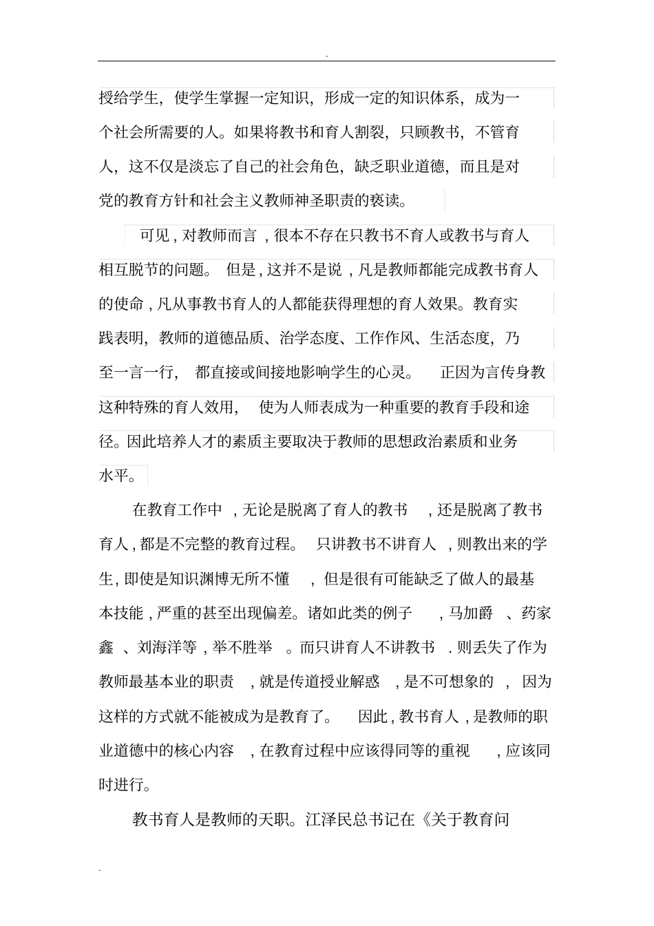 浅析-教书育人_第2页