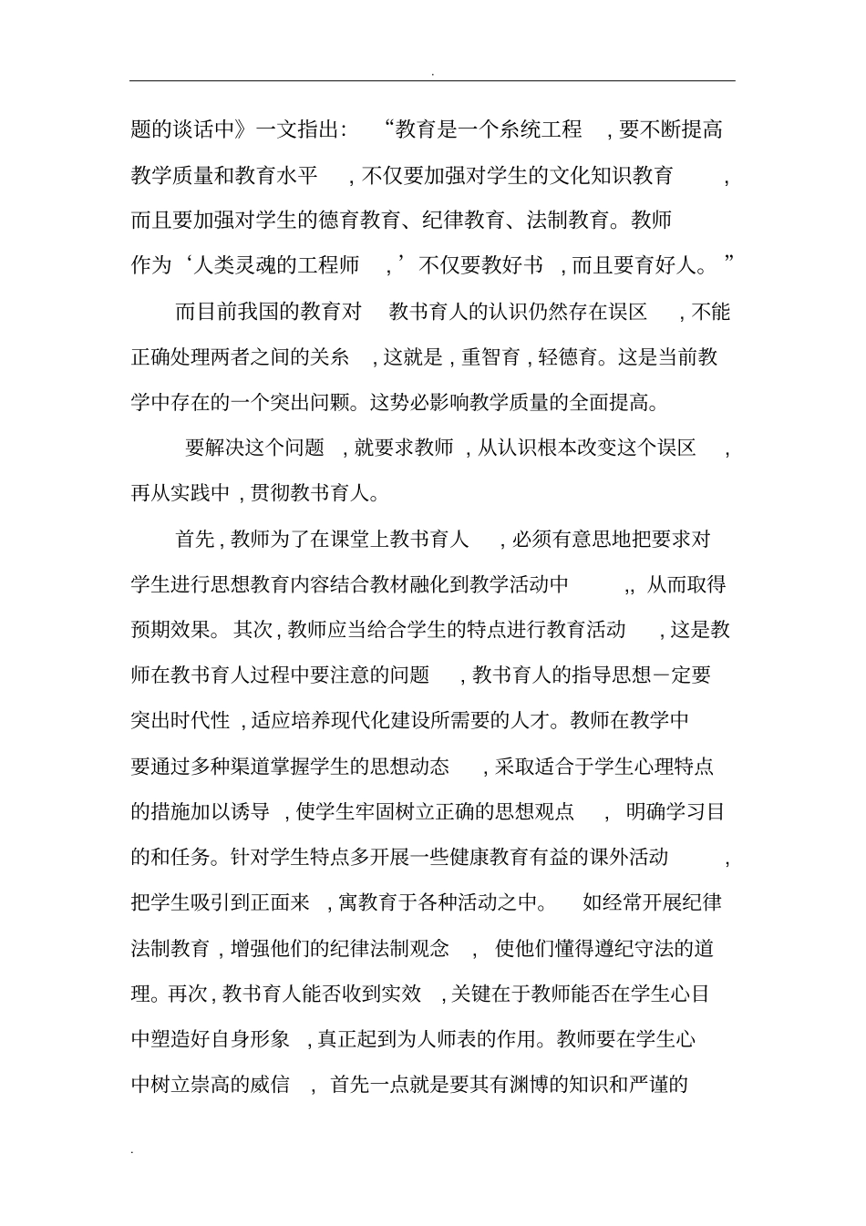 浅析-教书育人_第3页