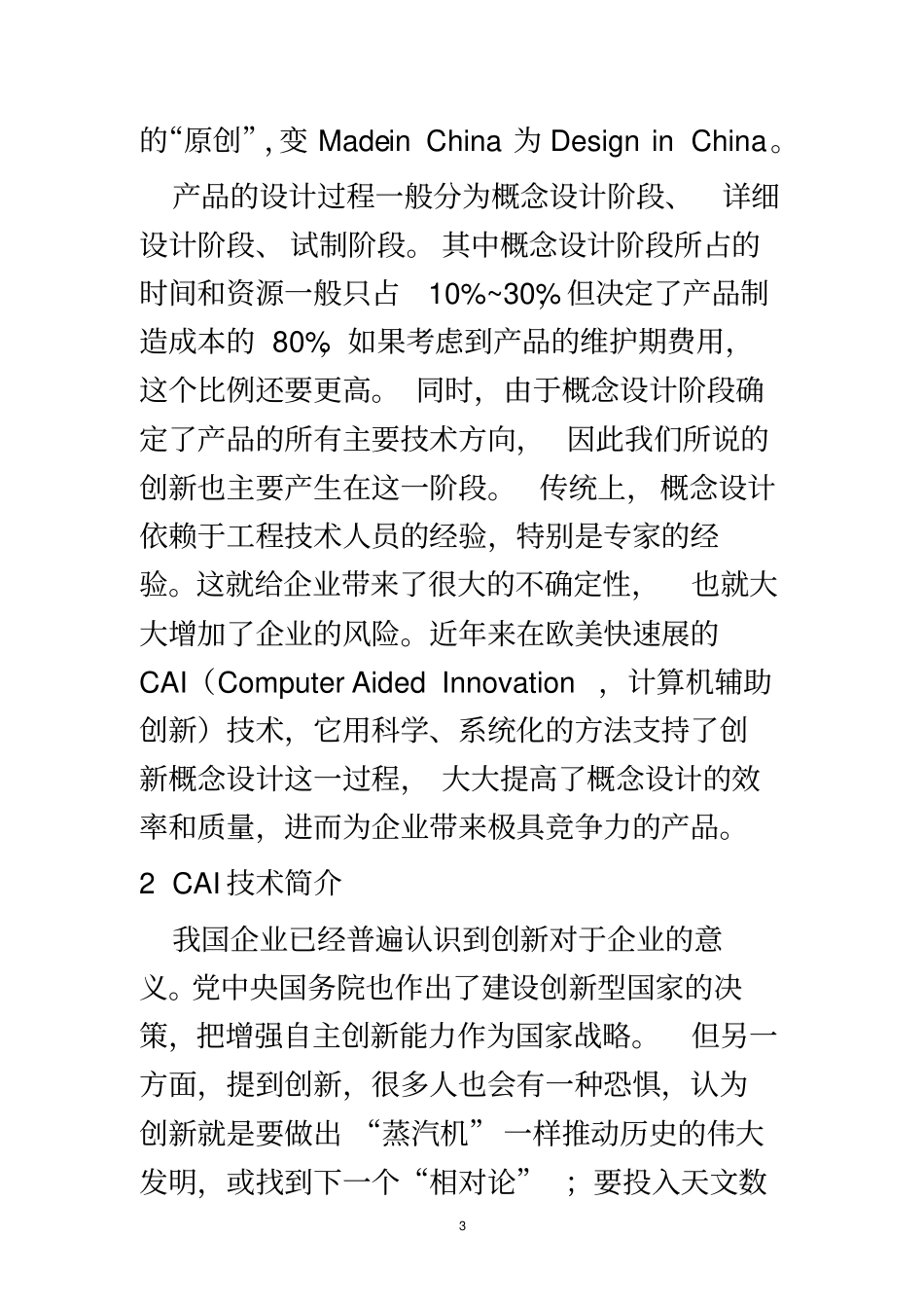 浅析CAI技术在增强电子元件散热概念设计中的应用_第3页