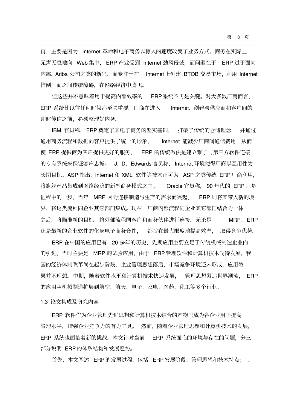 浅析erp发展现状和未来趋势_第3页