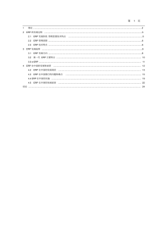 浅析erp发展现状和未来趋势