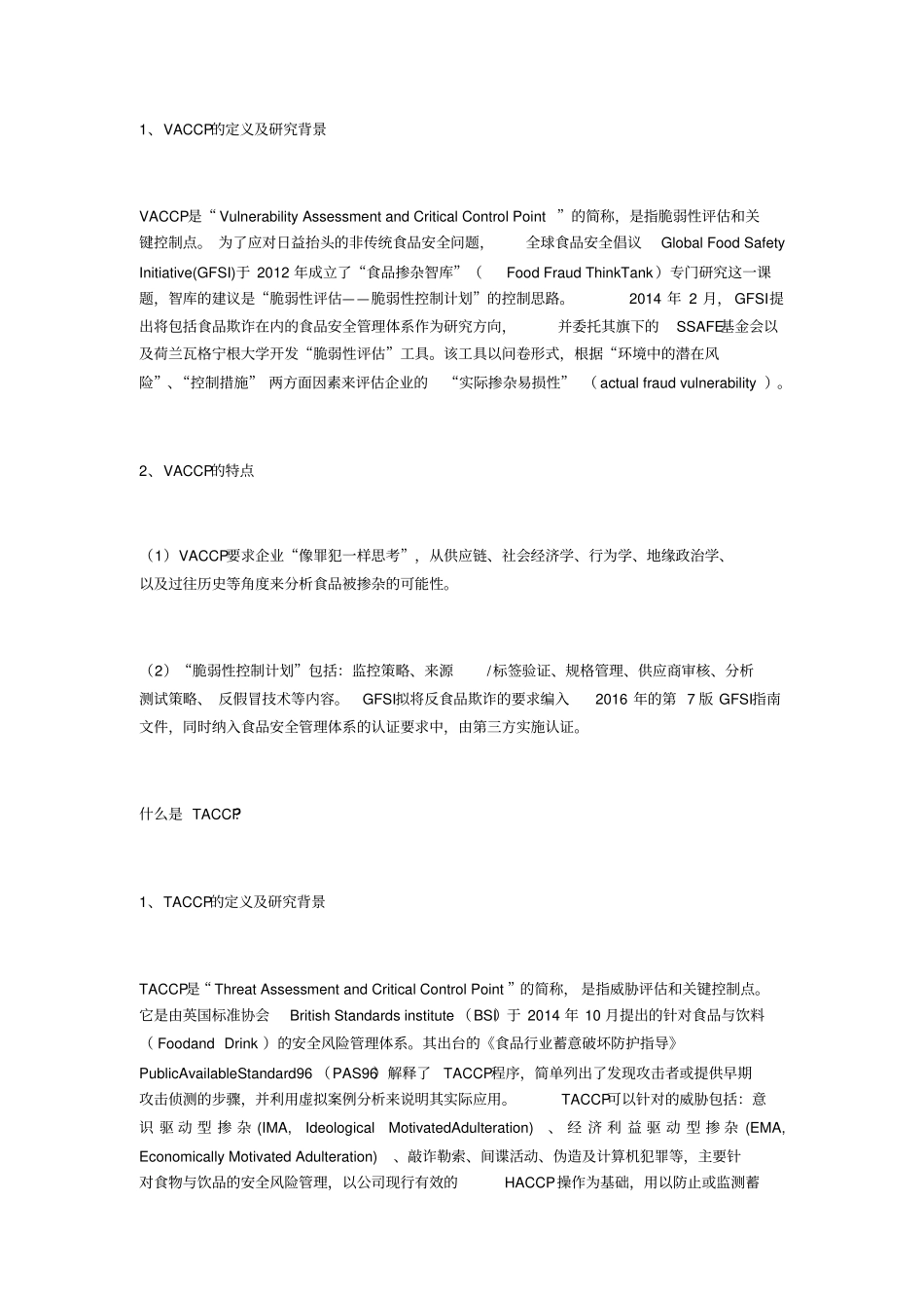 浅析HACCPVACCPTACCP三者的关系_第3页