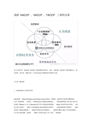 浅析HACCPVACCPTACCP三者的关系