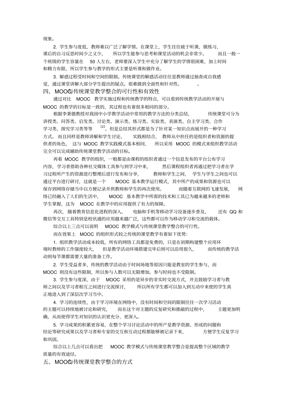 浅析MOOC与传统课堂教学的整合_第2页