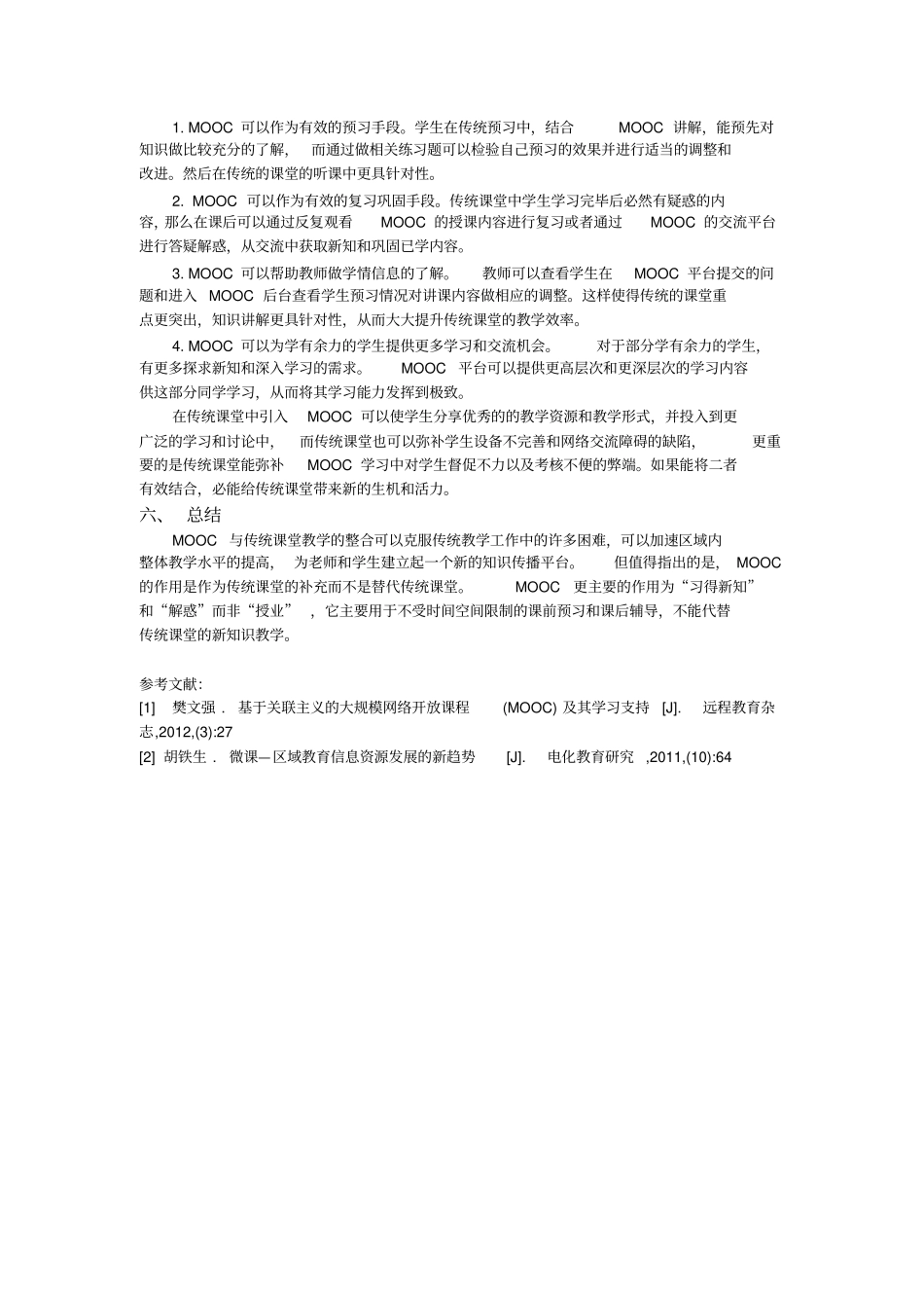 浅析MOOC与传统课堂教学的整合_第3页