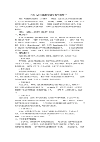 浅析MOOC与传统课堂教学的整合