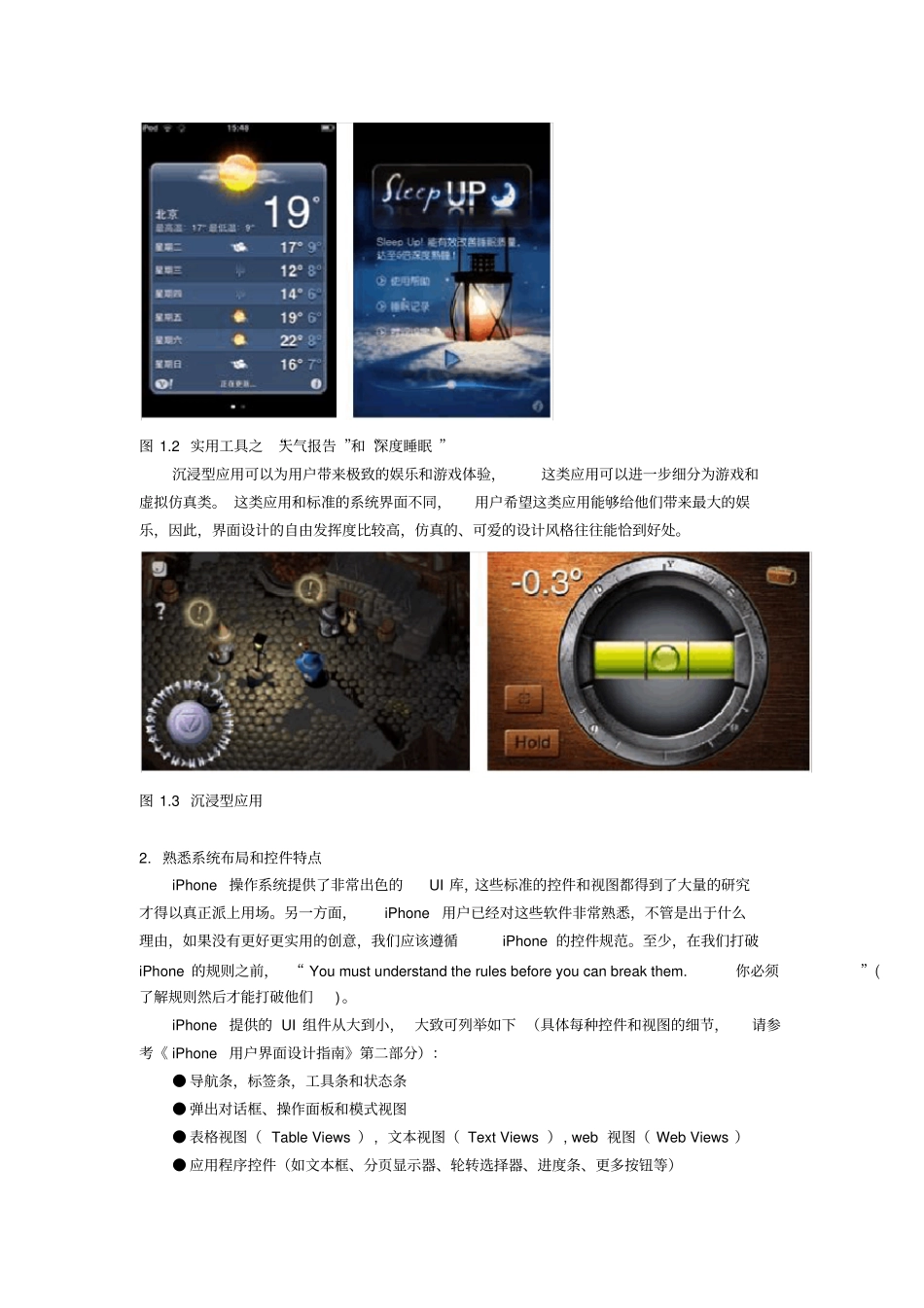 浅析iPhone交互设计_第2页