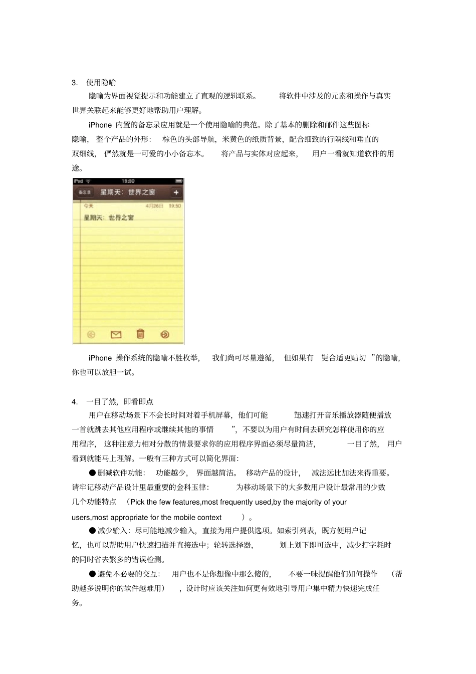 浅析iPhone交互设计_第3页