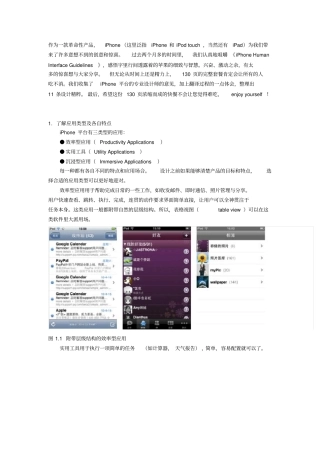 浅析iPhone交互设计