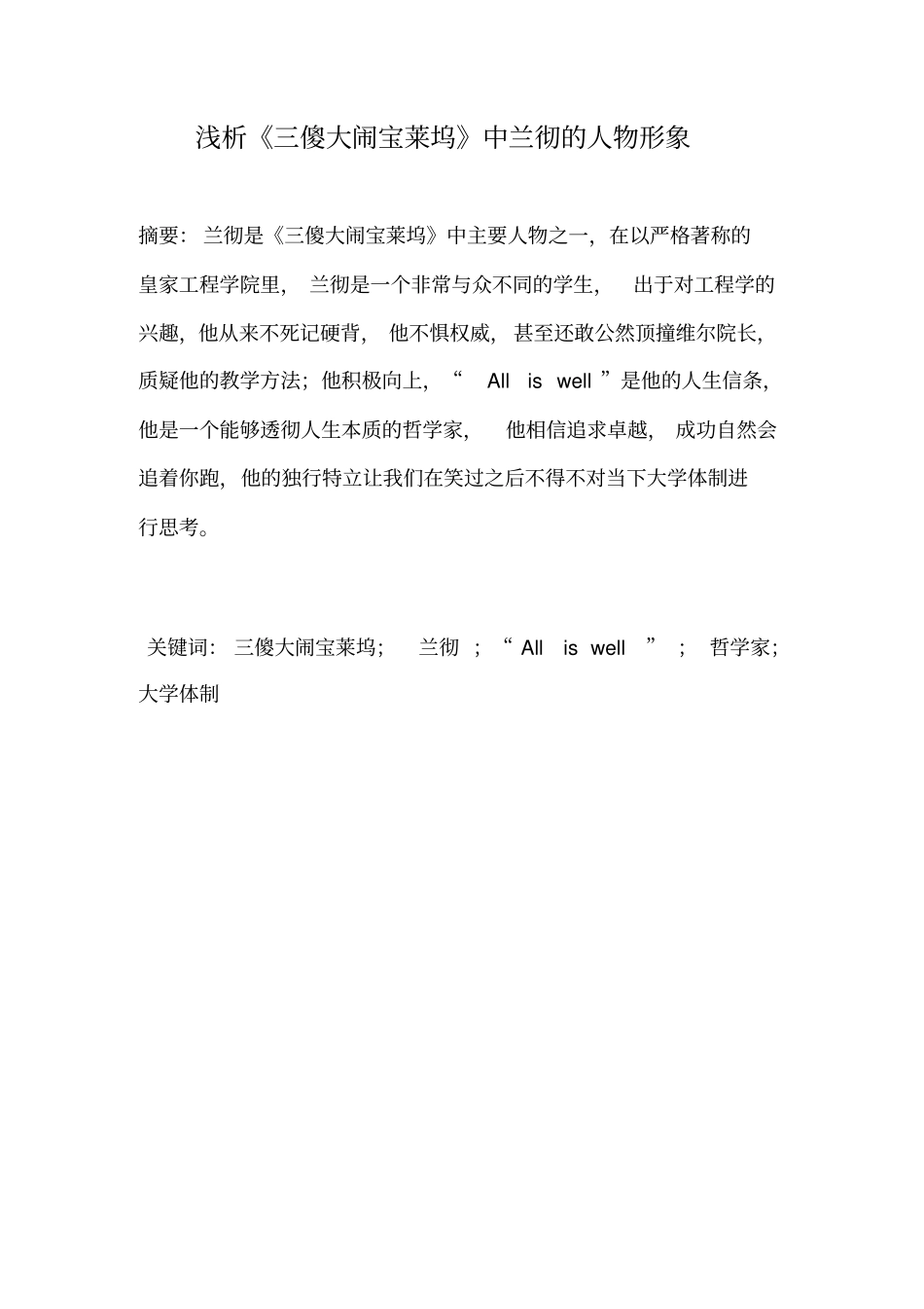 浅析三傻大闹宝莱坞中兰彻的人物形象讲解_第3页
