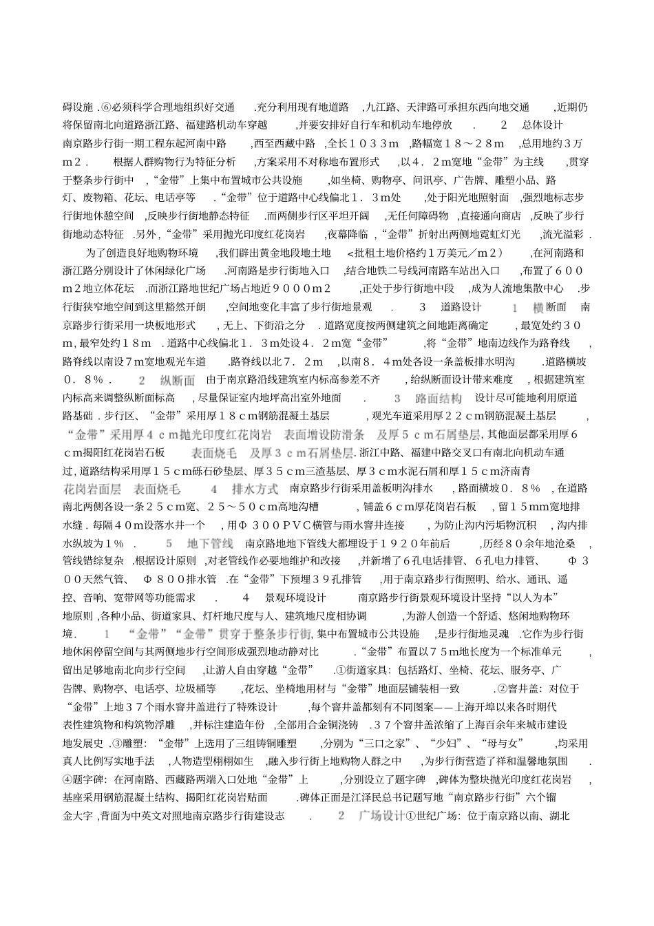 浅析上海南京路步行街设计_第2页