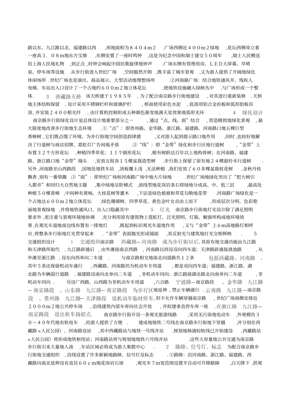 浅析上海南京路步行街设计_第3页