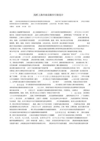 浅析上海南京路步行街设计